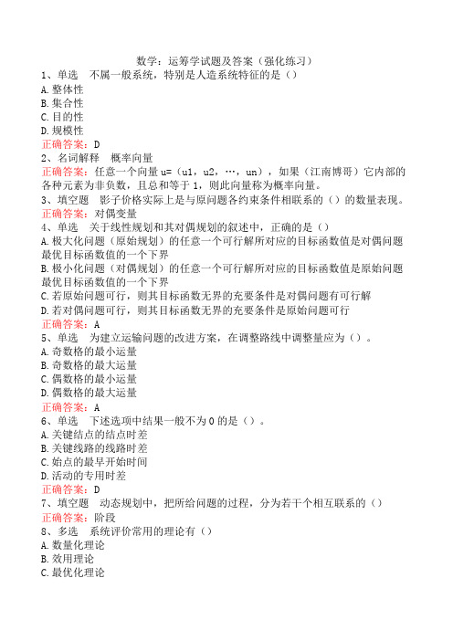 数学:运筹学试题及答案(强化练习)