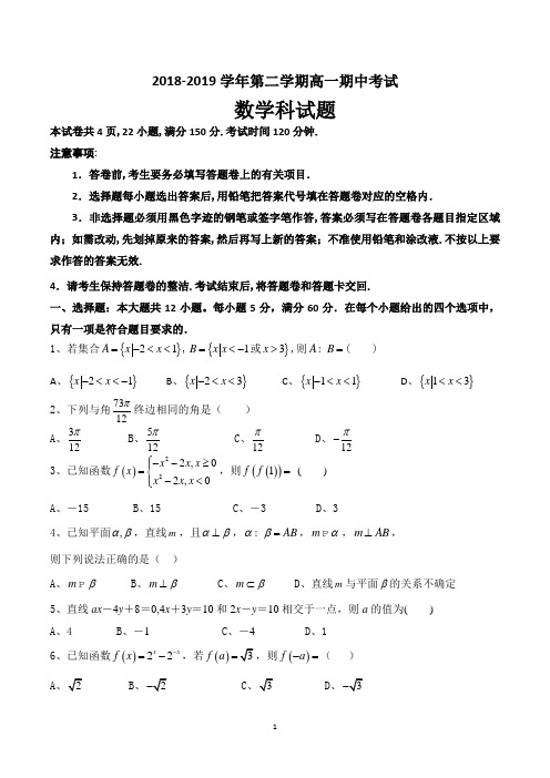 高一第二学期期中考试数学试卷含答案(word版)