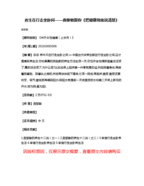 养生在行走坐卧间——曲黎敏跟你《把健康彻底说清楚》