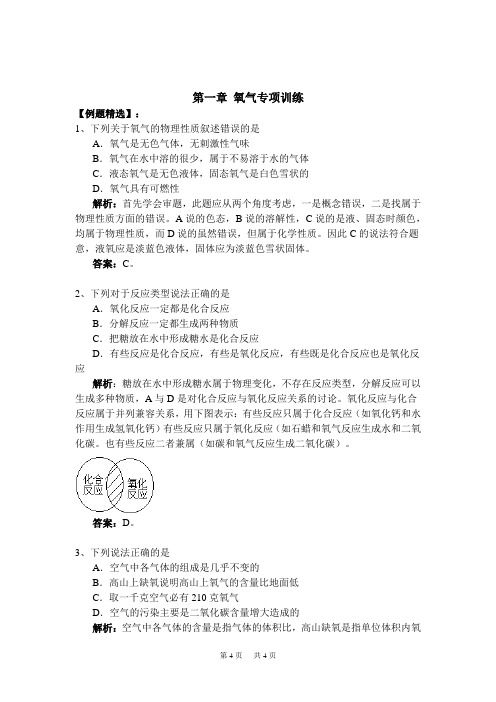 初中九年级化学第一章 氧气专项训练及答案