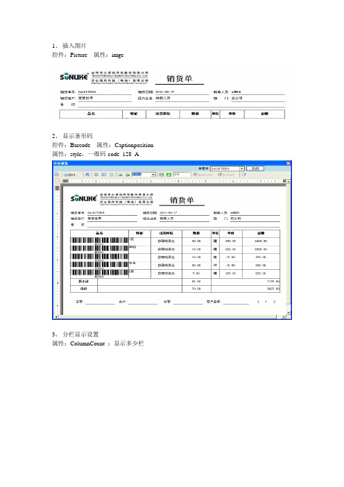 天心软件自定义套版的功能手册