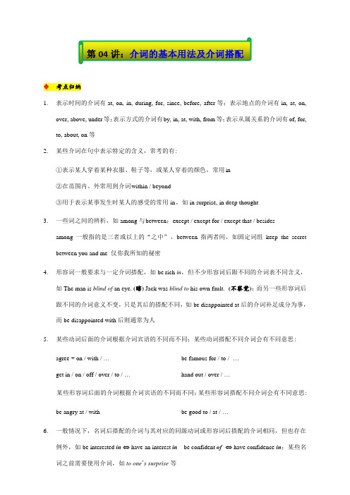 04.介词的基本用法及介词搭配-2022年上海名校高中自主招生英语直通车