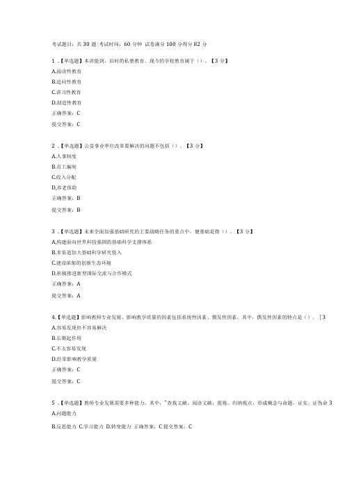 2019年继续教育-教育信息化与教师综合素质提升教育专业试题及答案