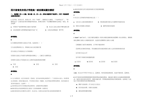 四川省南充市英才学校高一政治测试题含解析