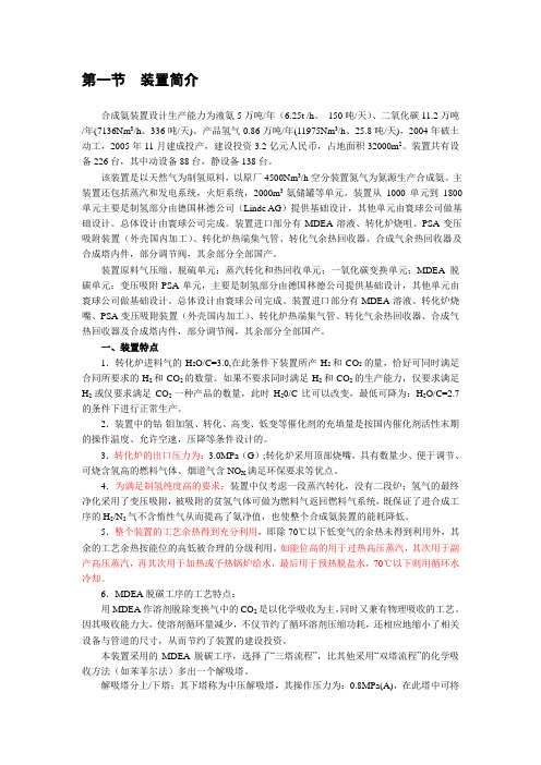 合成氨装置流程简介