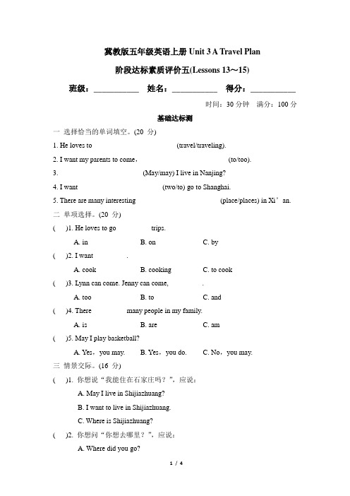 冀教版五年级英语上册阶段达标素质评价五(Lessons 13～15) 附答案