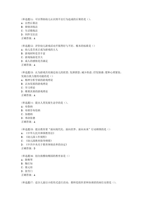 东师学前教育原理20秋在线作业2答案_79865