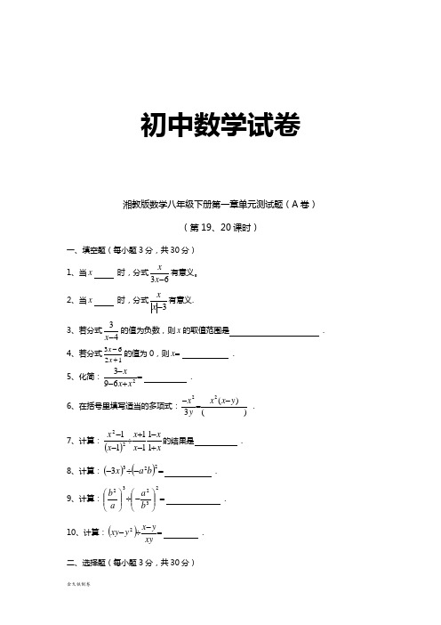 湘教版数学八年级下册第一章单元测试题(A卷)