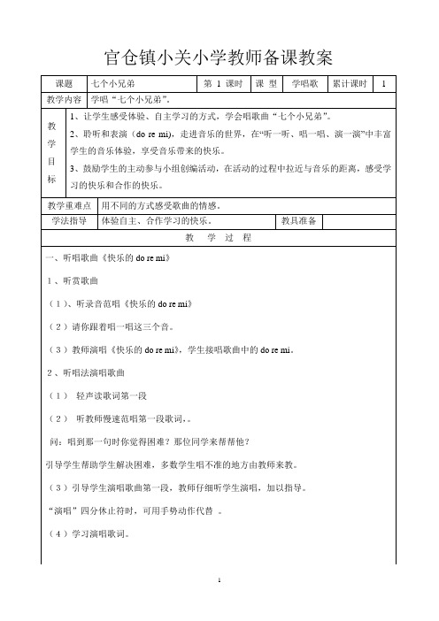 2017年秋小学三年级上册音乐教案