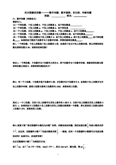 3.4.3(6--9)列方程解应用题--数字问题、数字规律、含比例、年龄问题