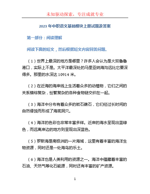 2023年中职语文基础模块上册试题及答案