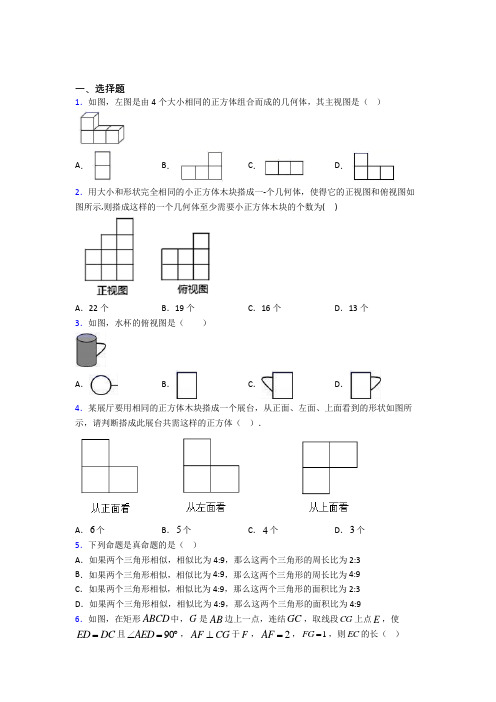 【人教版】九年级数学下期末一模试题带答案