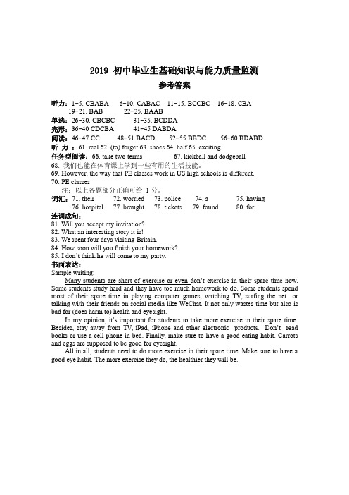 河北省石家庄桥西区2019届九年级质量检测英语答案(PDF版)