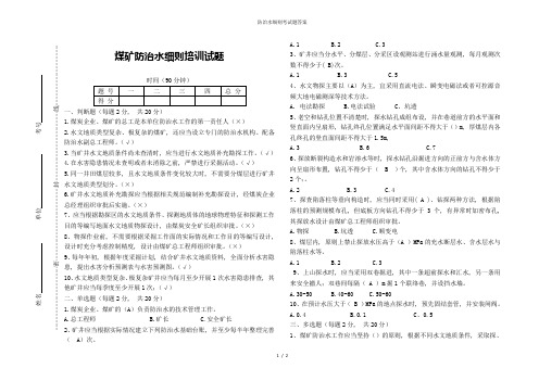 防治水细则考试题答案