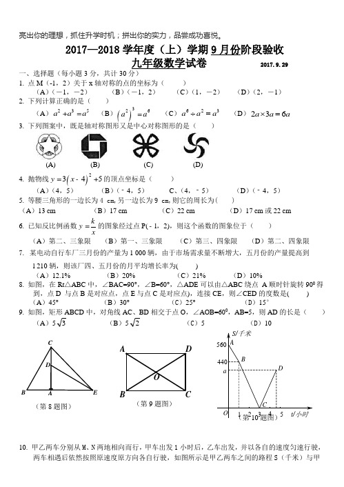 2017-2018学年黑龙江省哈尔滨市九年级上第一次月考数学试题含答案