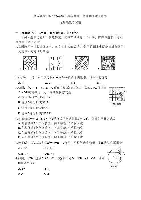 湖北省武汉市硚口区2024-2025学年九年级上学期期中考试数学试卷