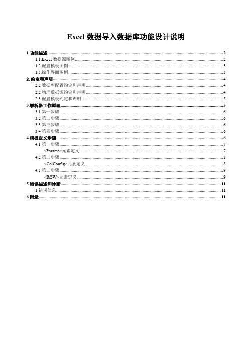 Excel数据导入使用手册