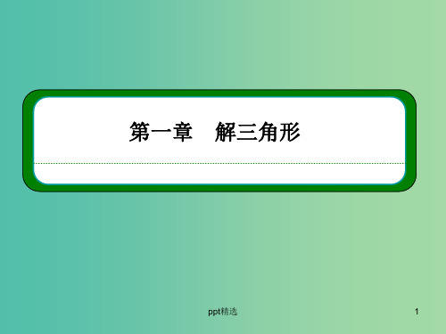 高中数学 1.2.2测量高度、角度问题课件 新人教A版必修5