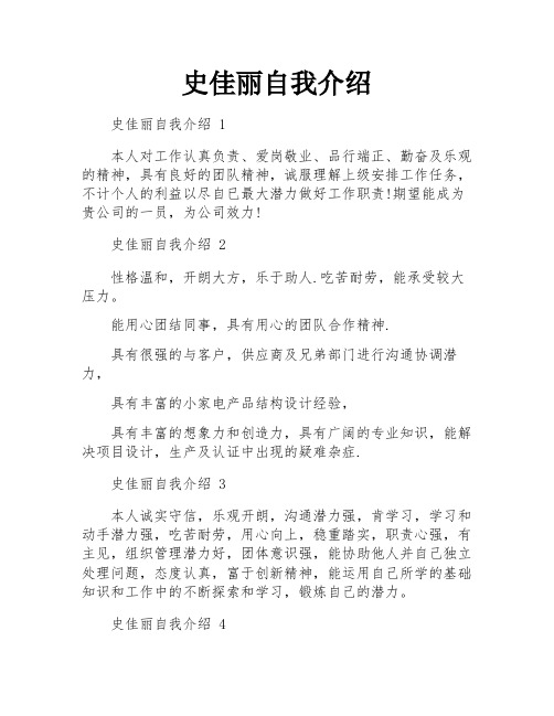 史佳丽自我介绍