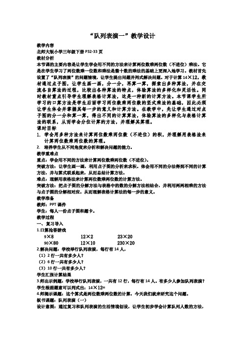 小学数学北师大2011课标版三年级两位数乘两位数(不进位)的乘法计算