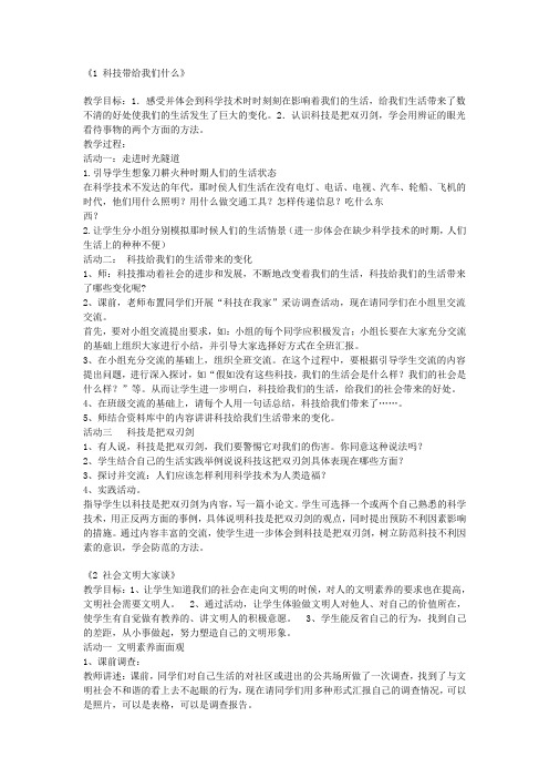 品德教案