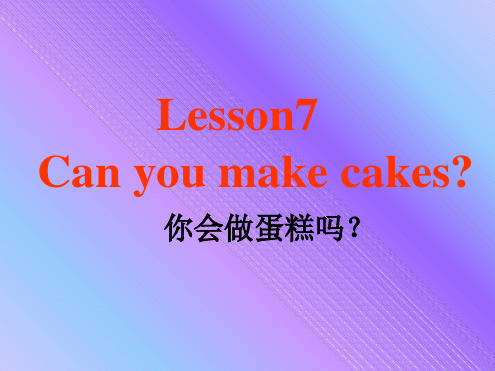 科普版三年级英语下册Lesson7Canyoumakecakesppt课件