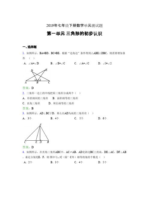 最新精选2019年七年级下册数学单元测试题-三角形的初步认识完整考题(含标准答案)