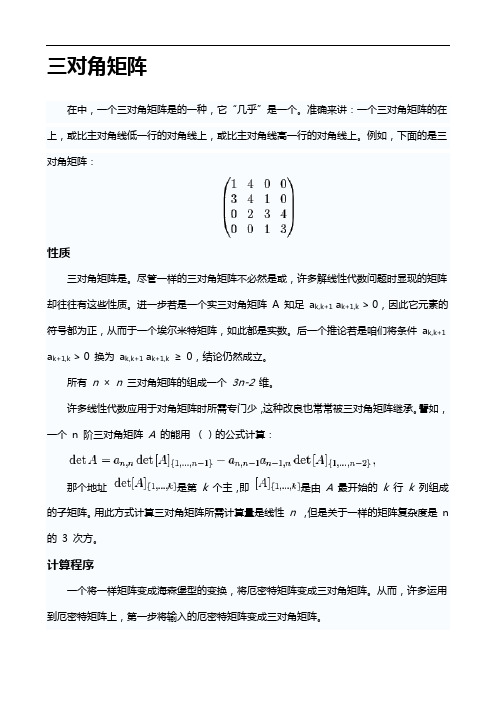 各类矩阵三角矩阵正定矩阵正交矩阵伴随矩阵