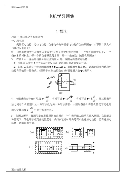 华北电力大学电机学习题集及答案汇编