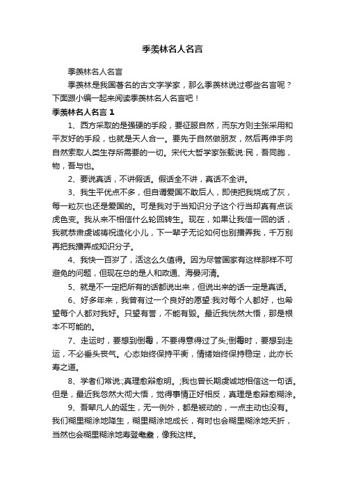 季羡林名人名言