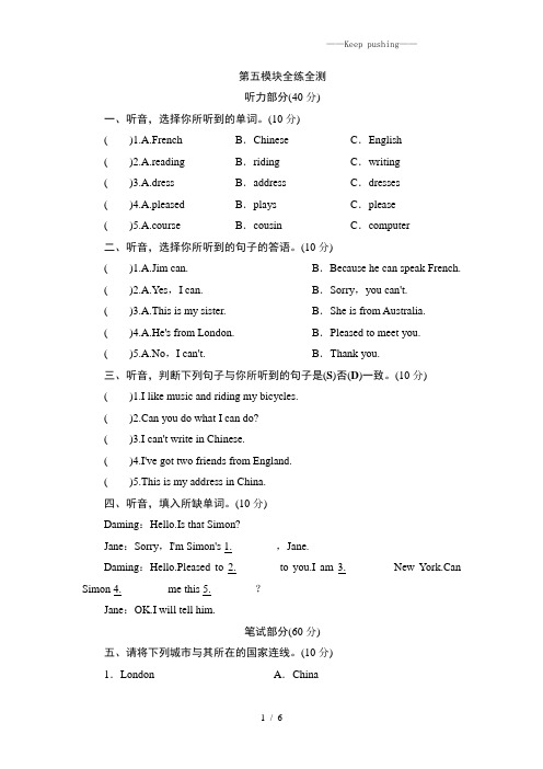 六年级上册英语单元测试-Module 5_外研社(三起)