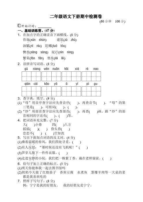 2020年新部编版二年级语文下册期中测试卷有答案【Word版可下载】