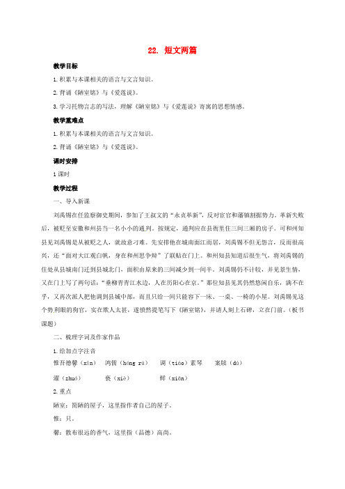 八年级语文上册 第五单元 22《短文两篇》教学设计 (新版)新人教版