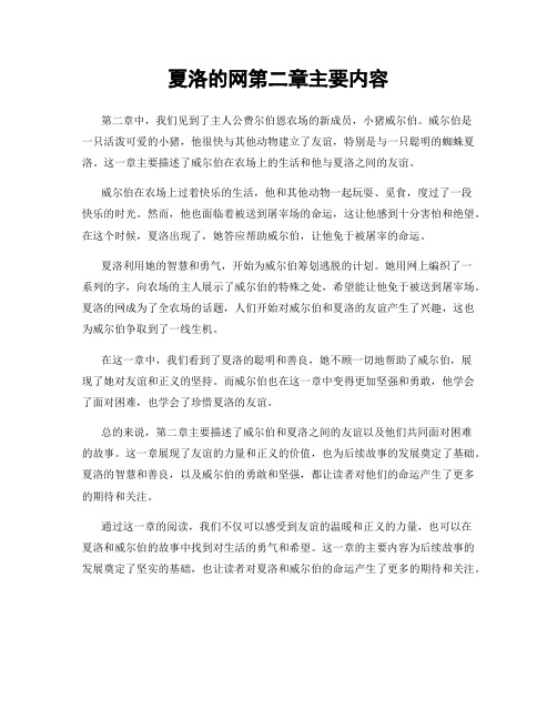 夏洛的网第二章主要内容