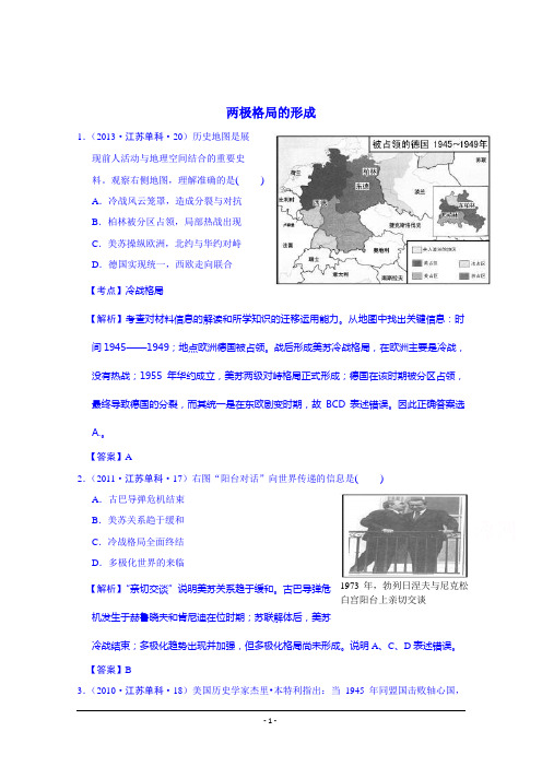 高考历史试题汇编(按考纲顺序) 第二次世界大战后世界政治格局的演变(江苏省2008-2015年)