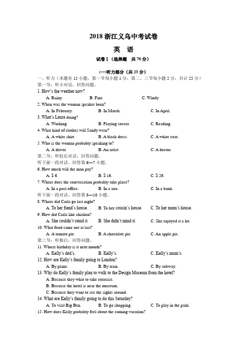 2018年浙江义乌市中考英语试卷(含解析)