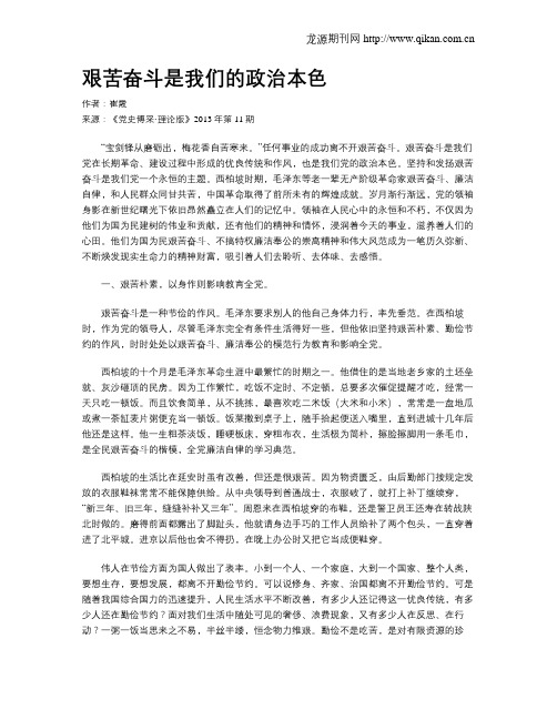 艰苦奋斗是我们的政治本色