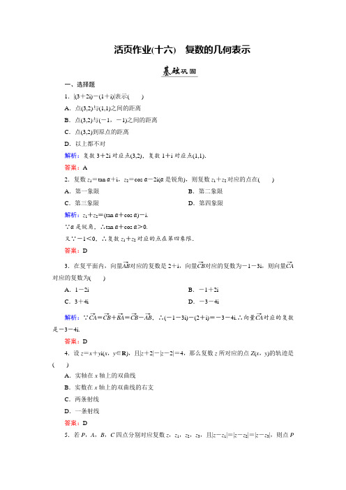 2018年数学同步优化指导湘教版选修2-2练习：5-4 复数