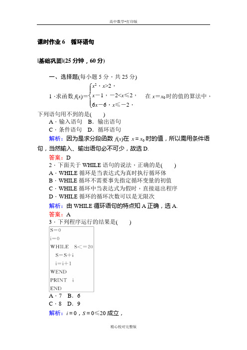 人教A版高中数学必修3课时作业1.2.3循环语句