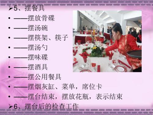 中餐宴会摆台培训教材课件