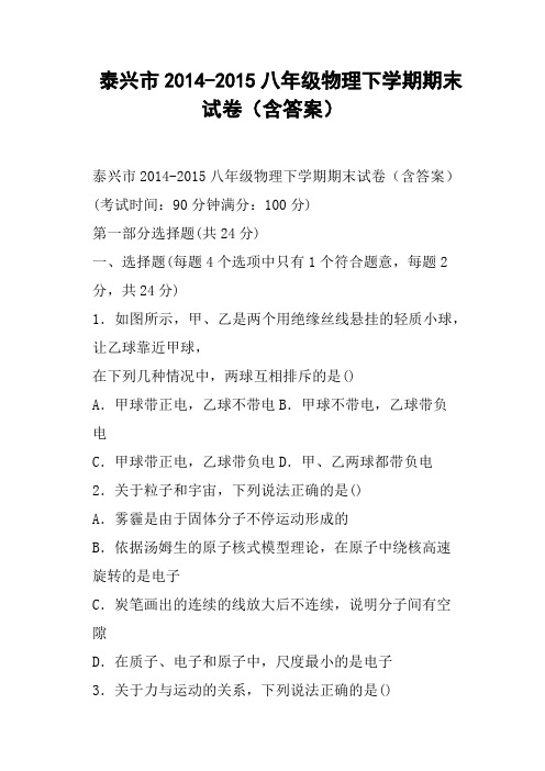 泰兴市-八年级物理下学期期末试卷含答案