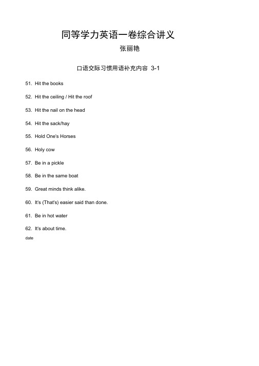 同等学力一卷强化班讲义02_stu