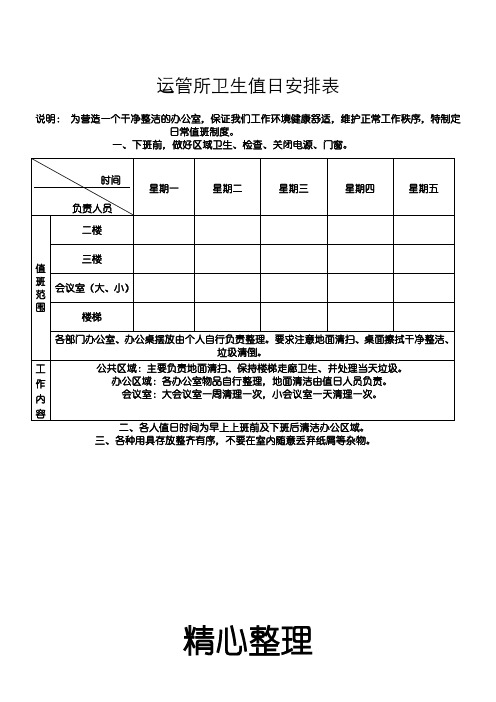 卫生值班表格模板