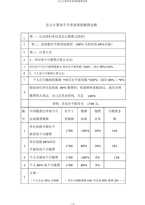 怎么计算每养老保险缴费金额