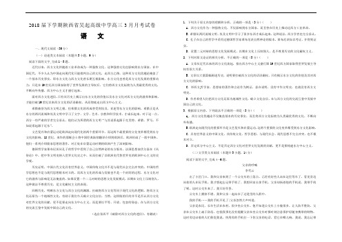 精品推荐2018届下学期陕西省吴起高级中学高三3月月考试卷 语文