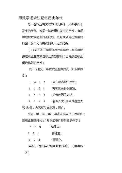 用数学逻辑法记忆历史年代