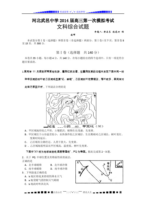 河北省衡水武邑中学2014届高三第一次模拟文综试题 Word版含答案[ 高考]