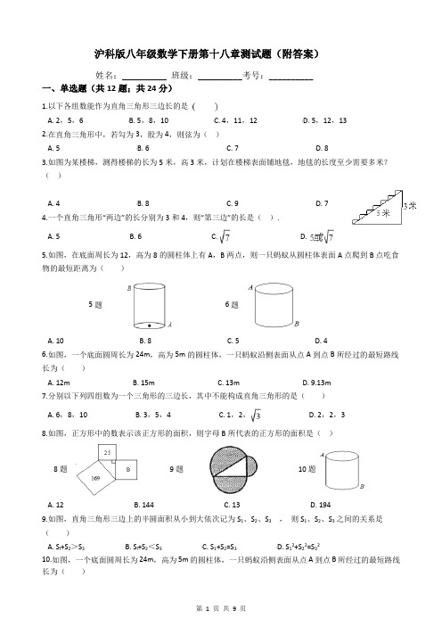 沪科版八年级数学下册第十八章测试题(附答案)