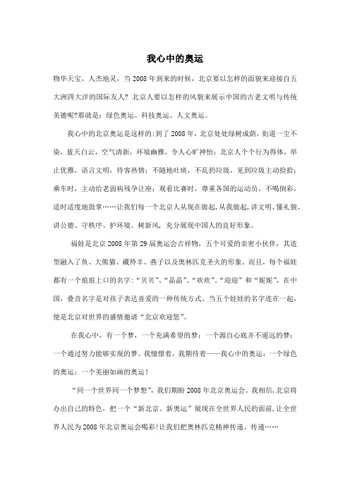 我心中的奥运_初中初一作文600字