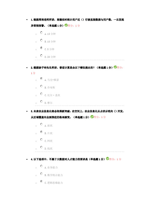 贵州公需科目大数据培训考试试题及参考答案 100分